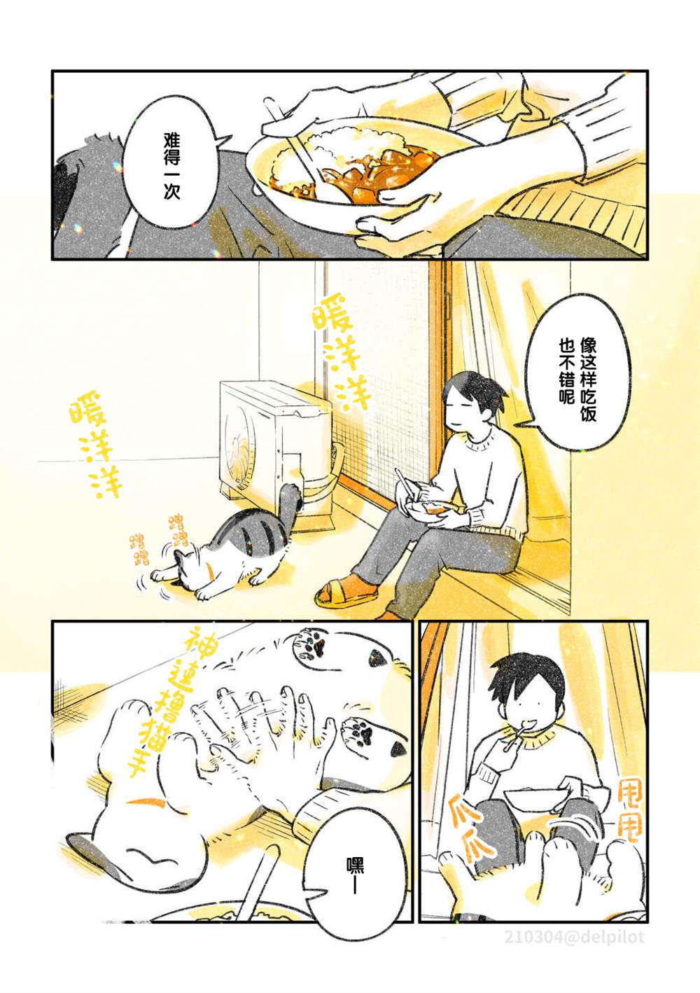 《和猫在一起生活的日记》漫画最新章节第25话免费下拉式在线观看章节第【4】张图片