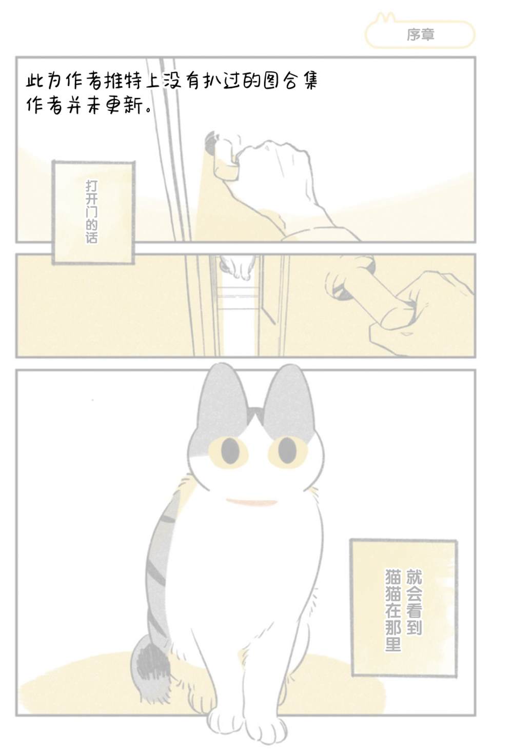 《和猫在一起生活的日记》漫画最新章节第杂图话免费下拉式在线观看章节第【1】张图片