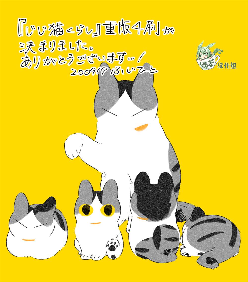 《和猫在一起生活的日记》漫画最新章节第杂图话免费下拉式在线观看章节第【20】张图片