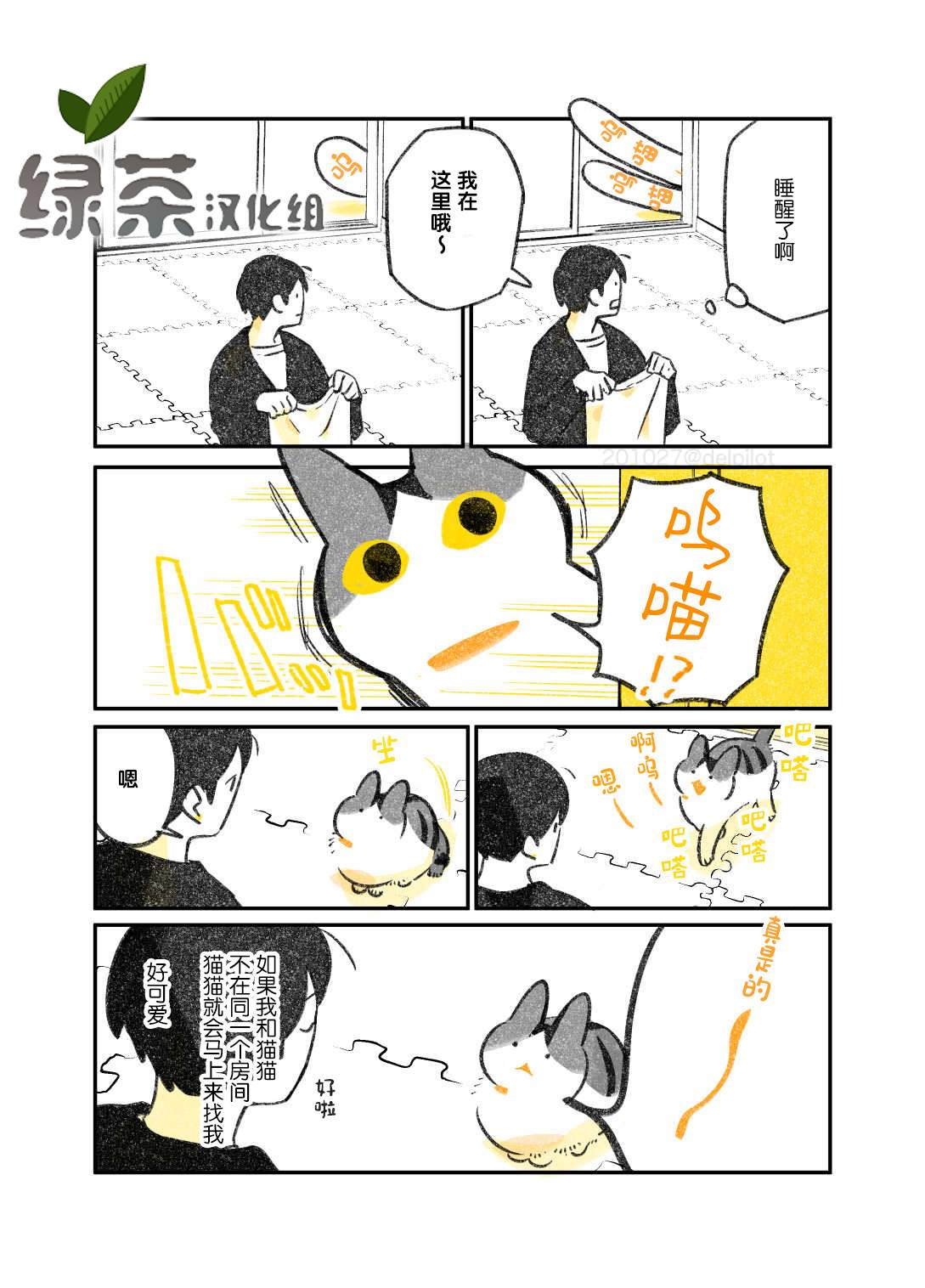 《和猫在一起生活的日记》漫画最新章节第18话免费下拉式在线观看章节第【3】张图片