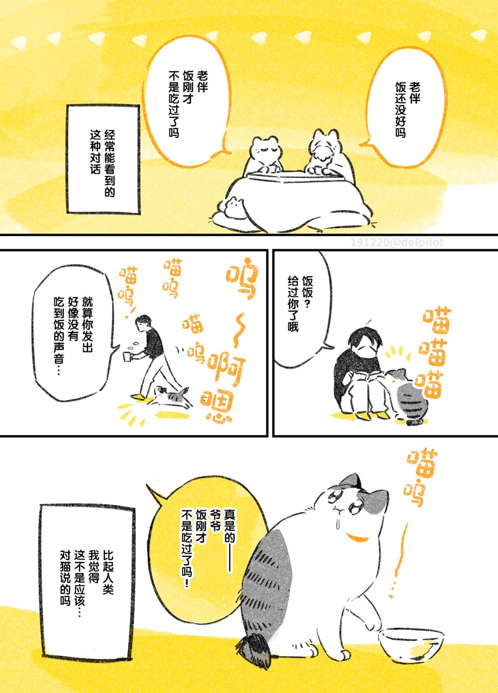 《和猫在一起生活的日记》漫画最新章节第3话免费下拉式在线观看章节第【2】张图片