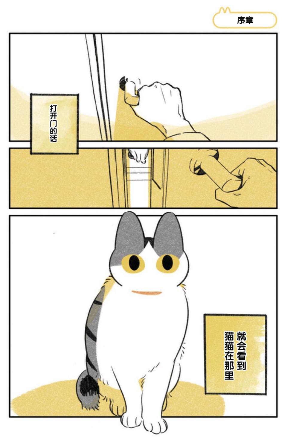 《和猫在一起生活的日记》漫画最新章节第杂图话免费下拉式在线观看章节第【36】张图片