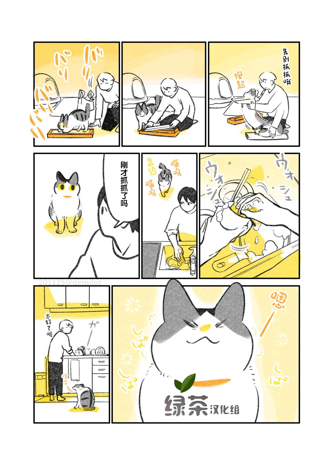 《和猫在一起生活的日记》漫画最新章节第20话免费下拉式在线观看章节第【3】张图片