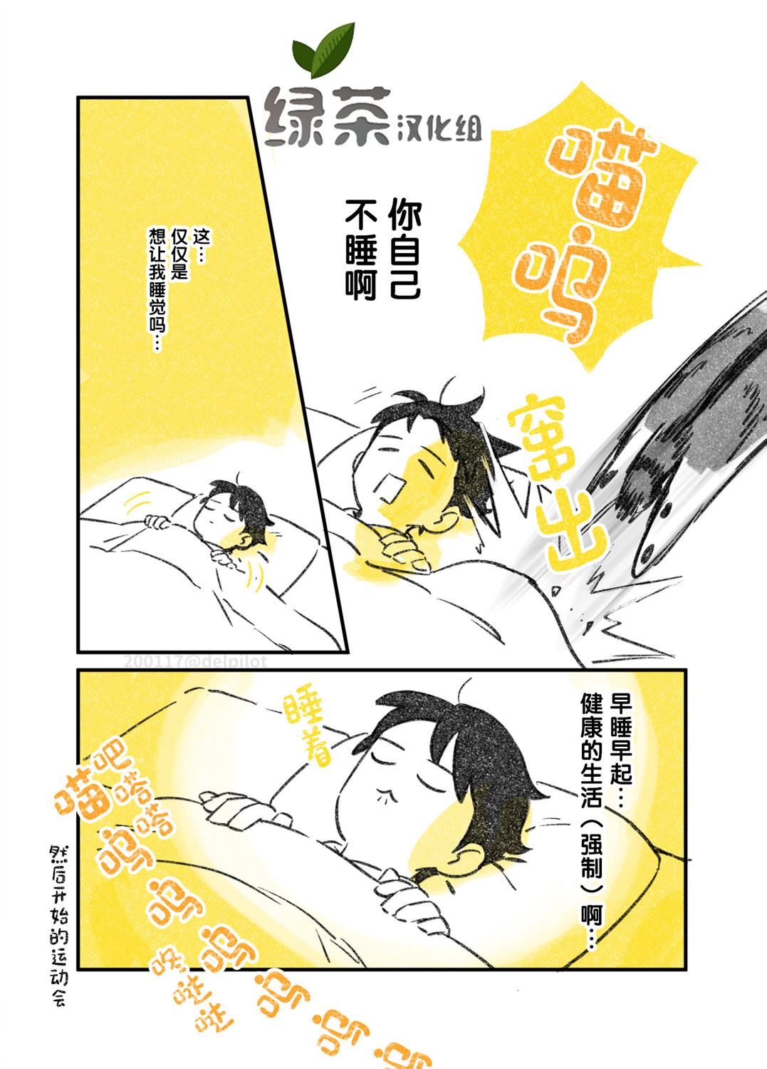 《和猫在一起生活的日记》漫画最新章节第9话免费下拉式在线观看章节第【4】张图片