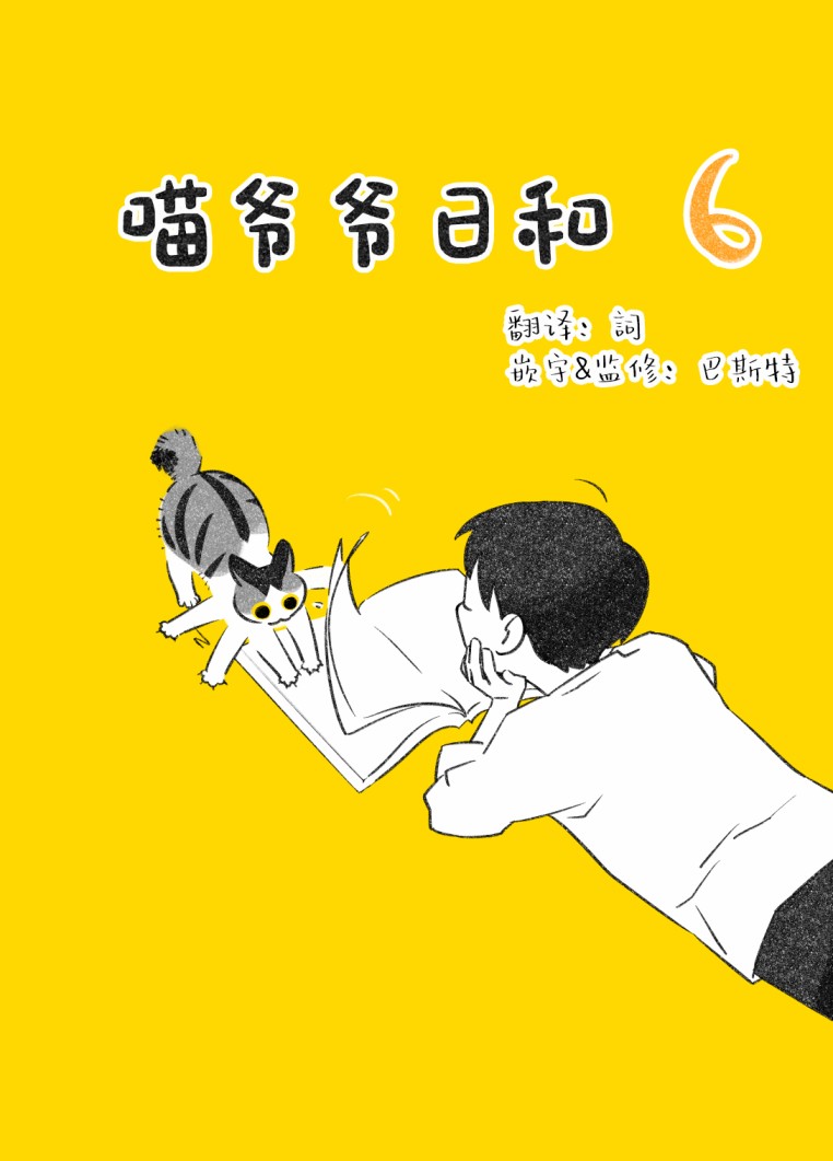 《和猫在一起生活的日记》漫画最新章节第13话免费下拉式在线观看章节第【1】张图片