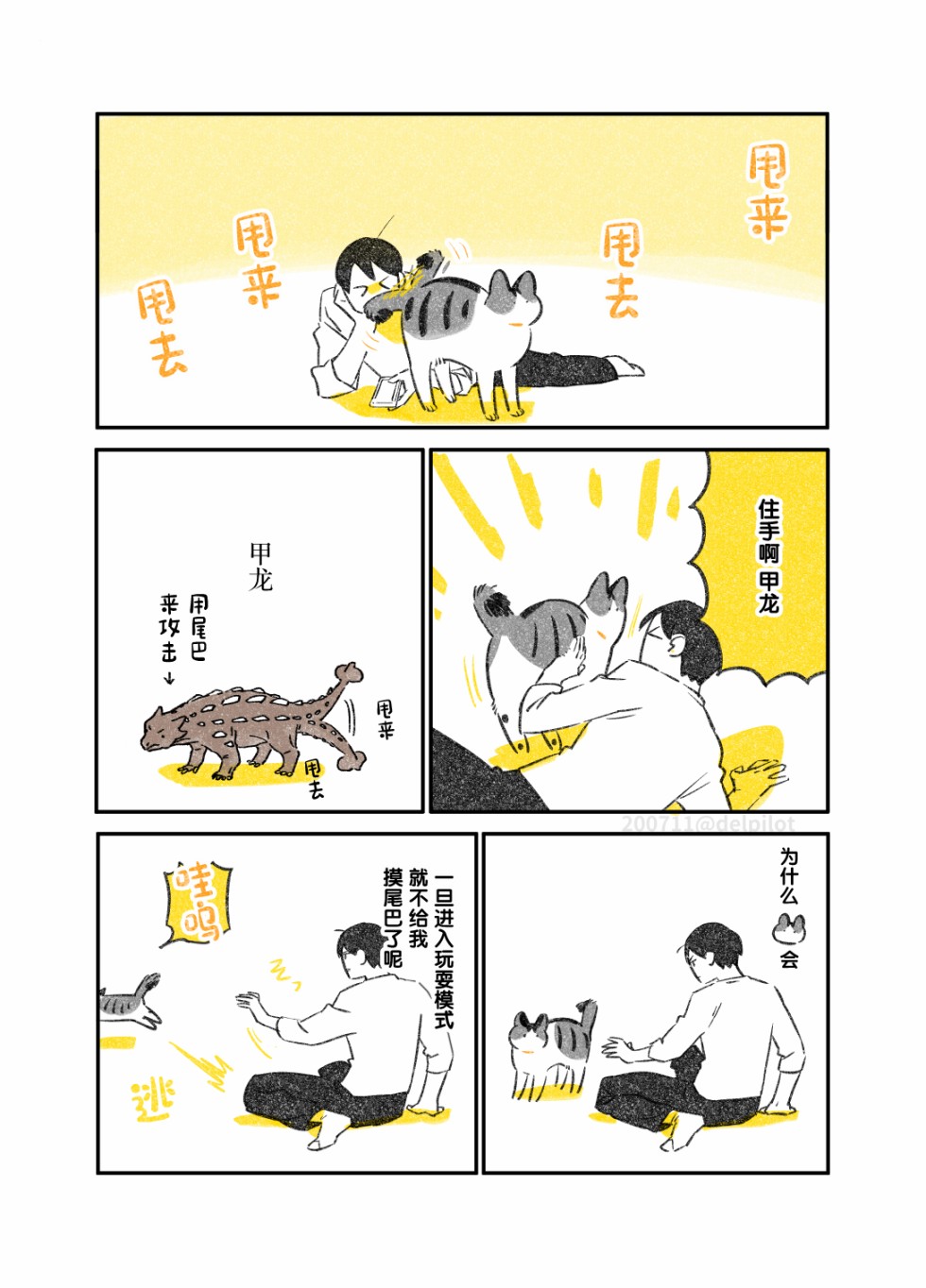 《和猫在一起生活的日记》漫画最新章节第16话免费下拉式在线观看章节第【4】张图片