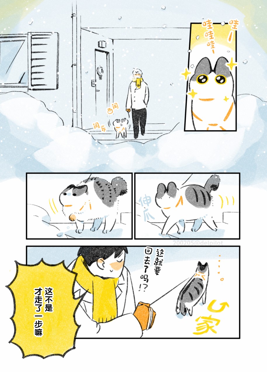 《和猫在一起生活的日记》漫画最新章节第10话免费下拉式在线观看章节第【3】张图片