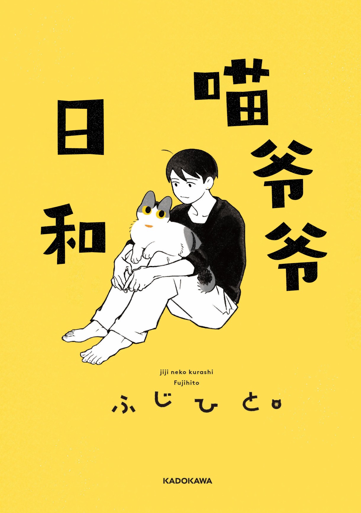 《和猫在一起生活的日记》漫画最新章节第13话免费下拉式在线观看章节第【6】张图片