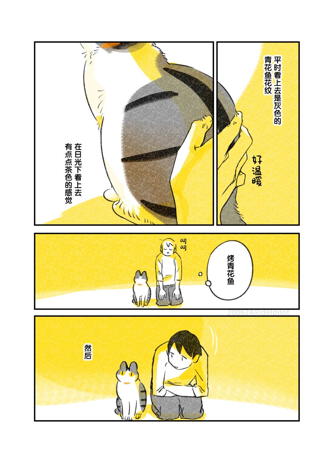 《和猫在一起生活的日记》漫画最新章节第17话免费下拉式在线观看章节第【3】张图片