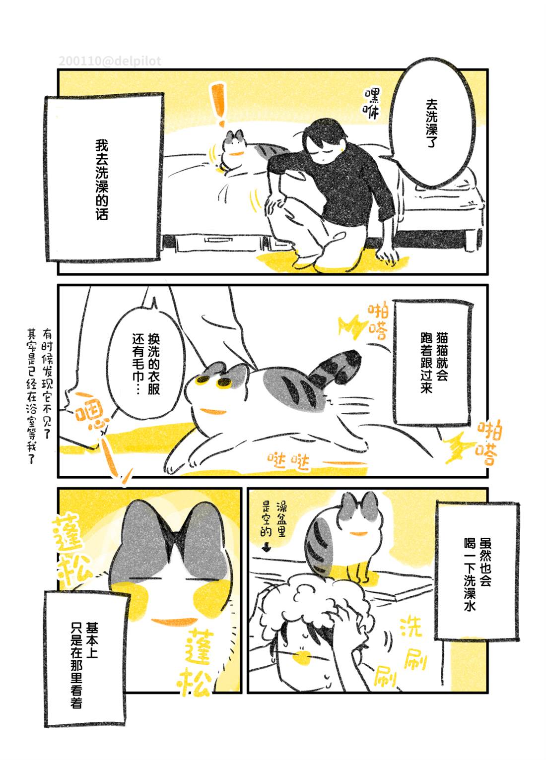 《和猫在一起生活的日记》漫画最新章节第8话免费下拉式在线观看章节第【1】张图片