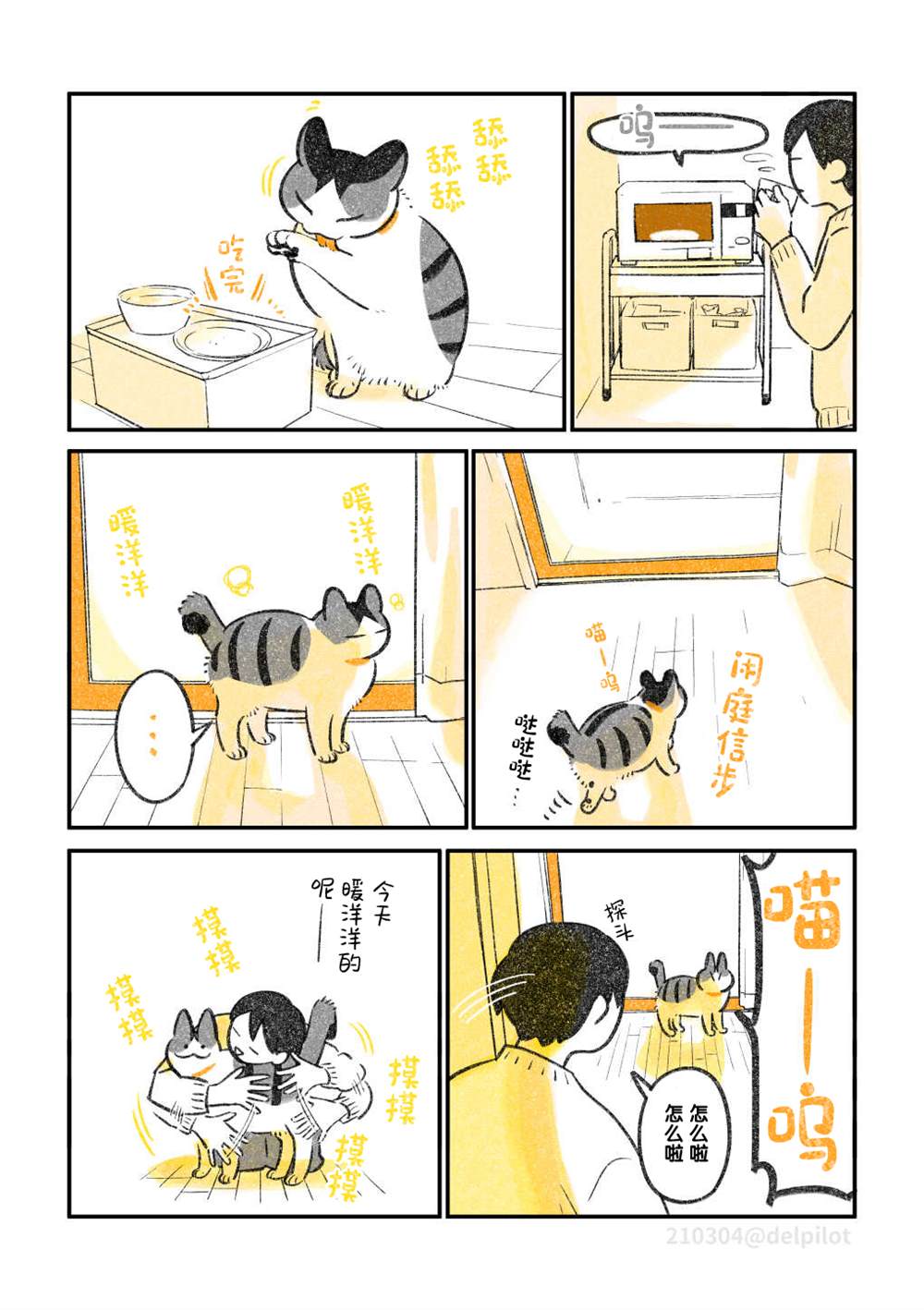 《和猫在一起生活的日记》漫画最新章节第25话免费下拉式在线观看章节第【2】张图片