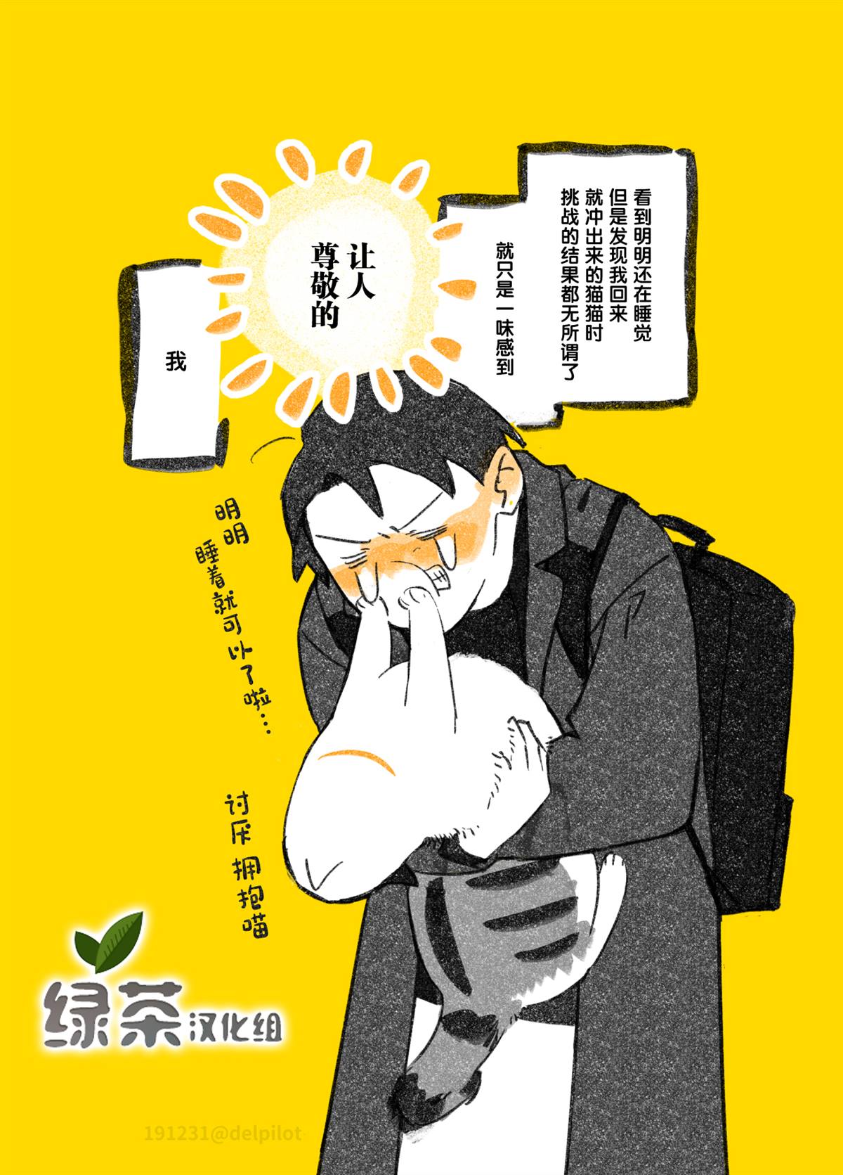 《和猫在一起生活的日记》漫画最新章节第5话免费下拉式在线观看章节第【4】张图片