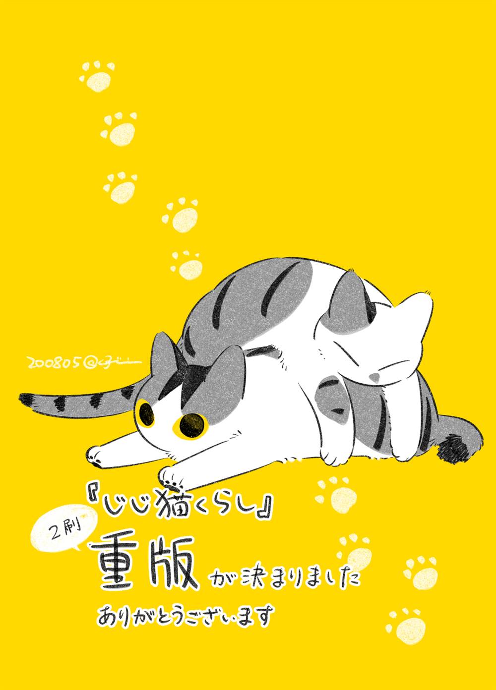 《和猫在一起生活的日记》漫画最新章节第杂图话免费下拉式在线观看章节第【35】张图片