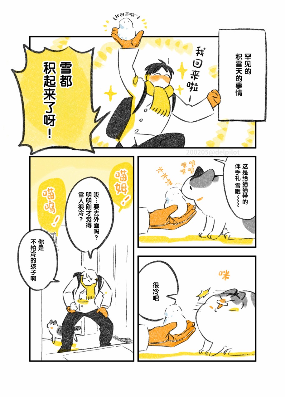 《和猫在一起生活的日记》漫画最新章节第10话免费下拉式在线观看章节第【2】张图片