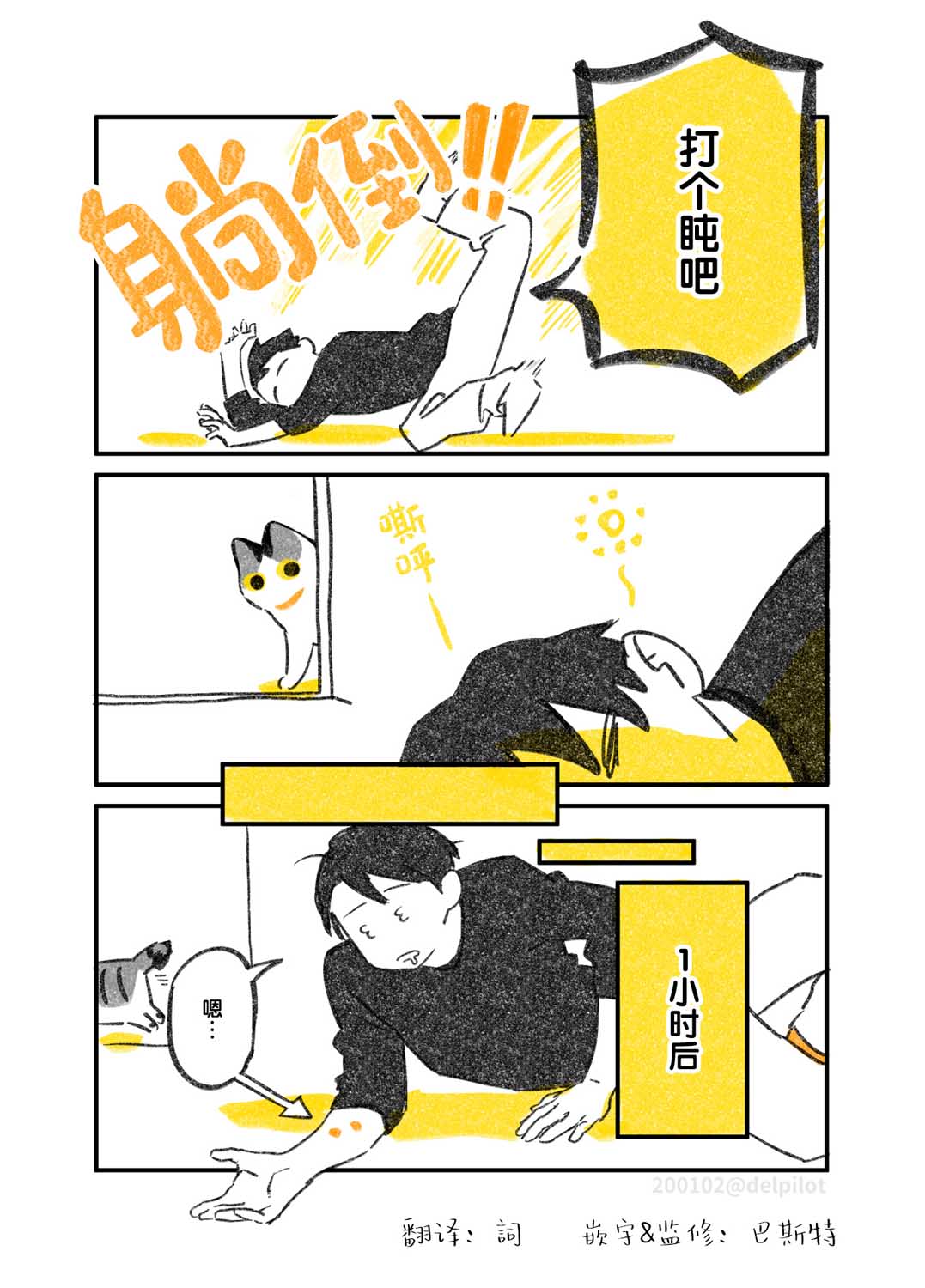 《和猫在一起生活的日记》漫画最新章节第6话免费下拉式在线观看章节第【1】张图片