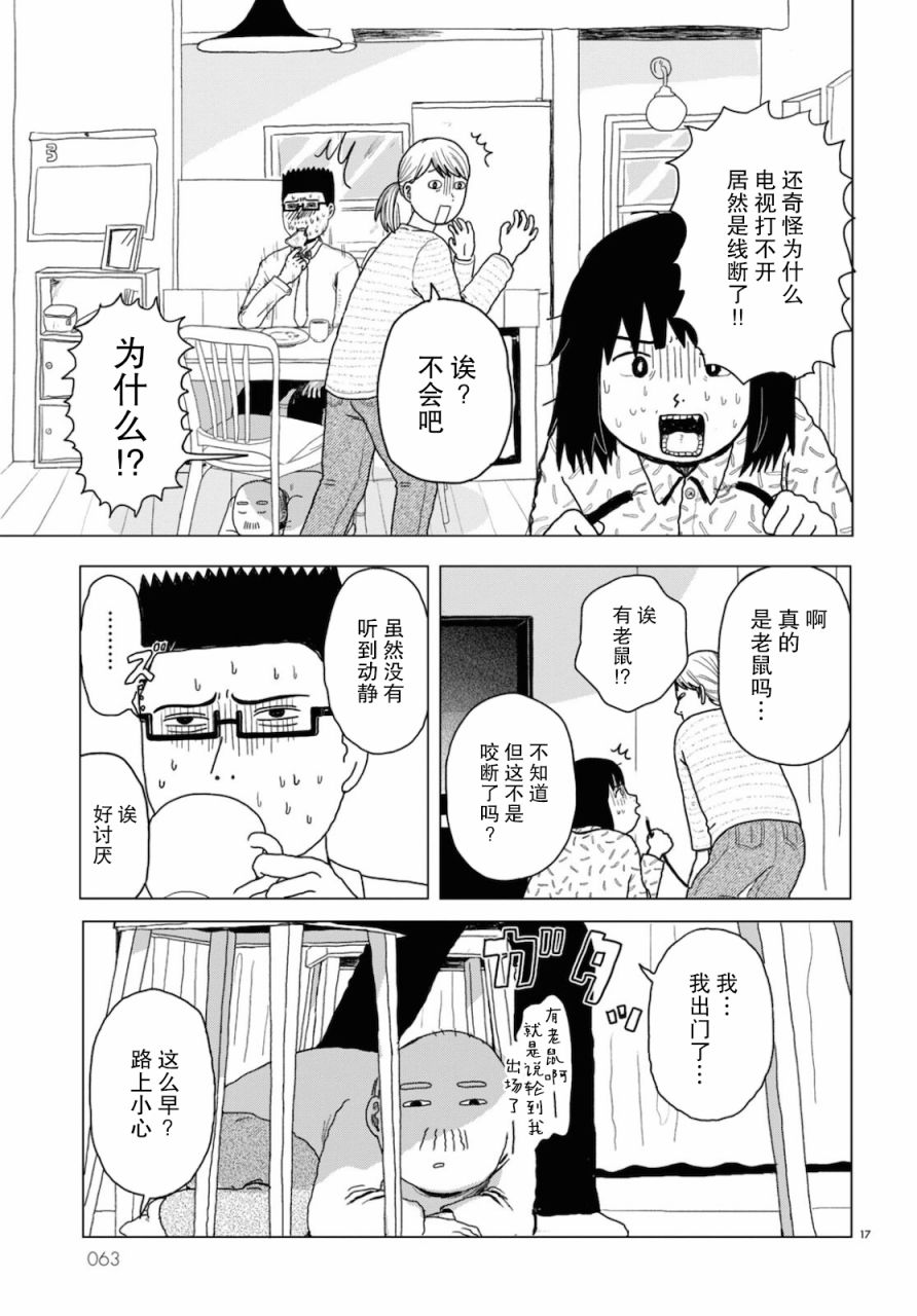 《我的心吱吱叫》漫画最新章节第1话免费下拉式在线观看章节第【16】张图片