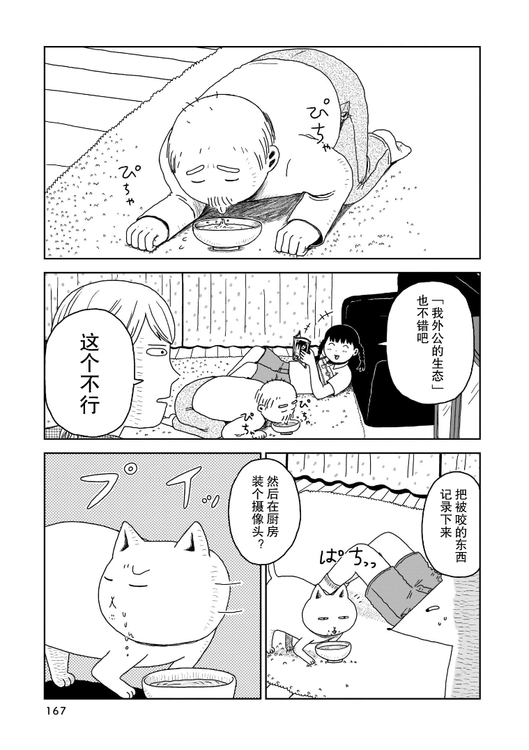 《我的心吱吱叫》漫画最新章节第8话免费下拉式在线观看章节第【4】张图片