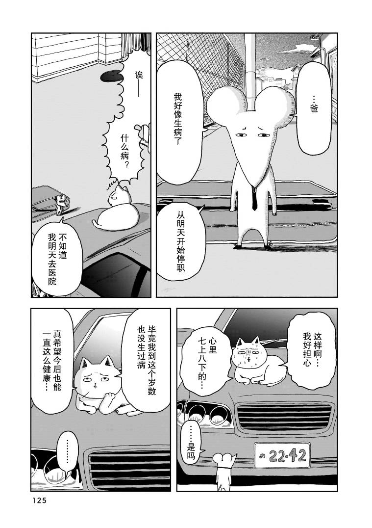 《我的心吱吱叫》漫画最新章节第6话免费下拉式在线观看章节第【4】张图片