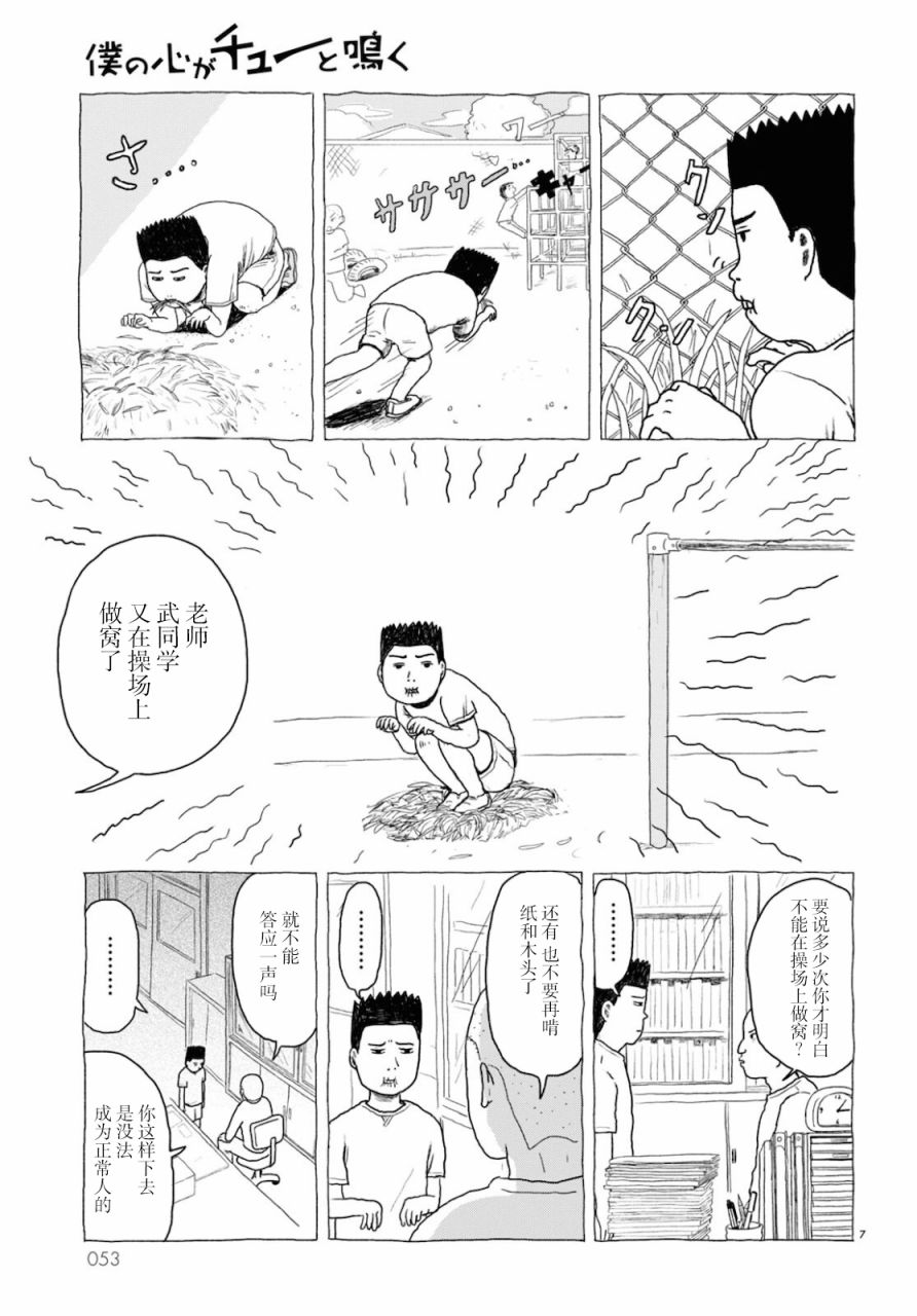 《我的心吱吱叫》漫画最新章节第1话免费下拉式在线观看章节第【6】张图片