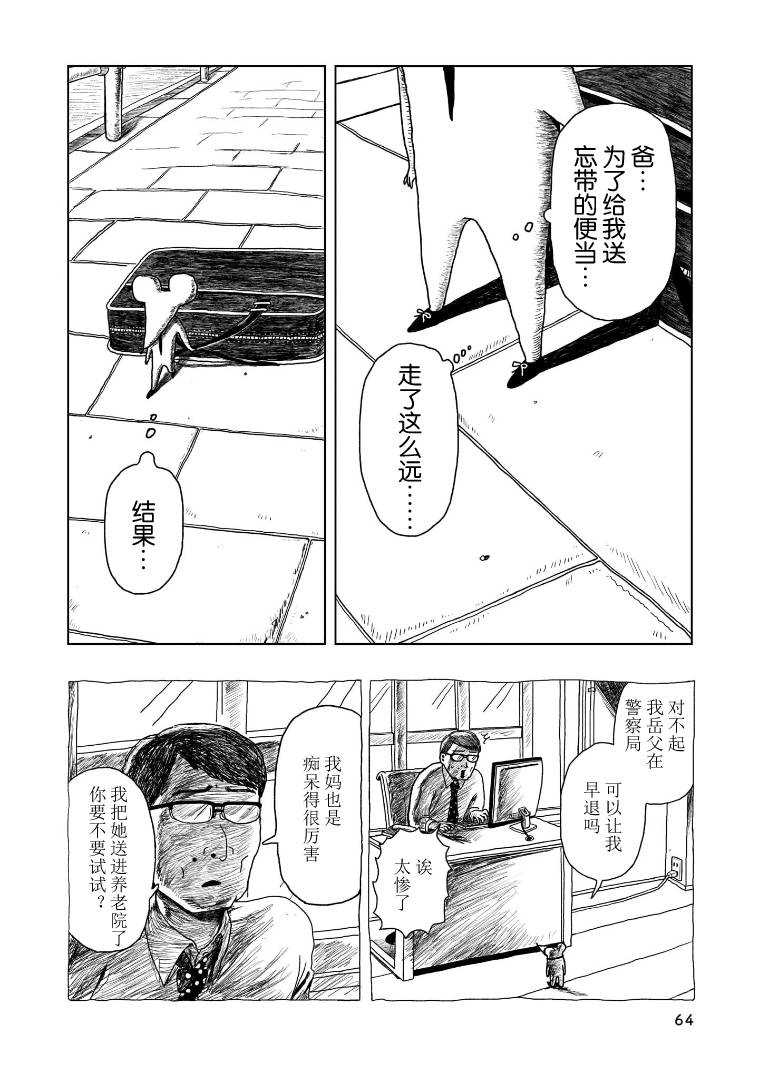 《我的心吱吱叫》漫画最新章节第3话免费下拉式在线观看章节第【15】张图片