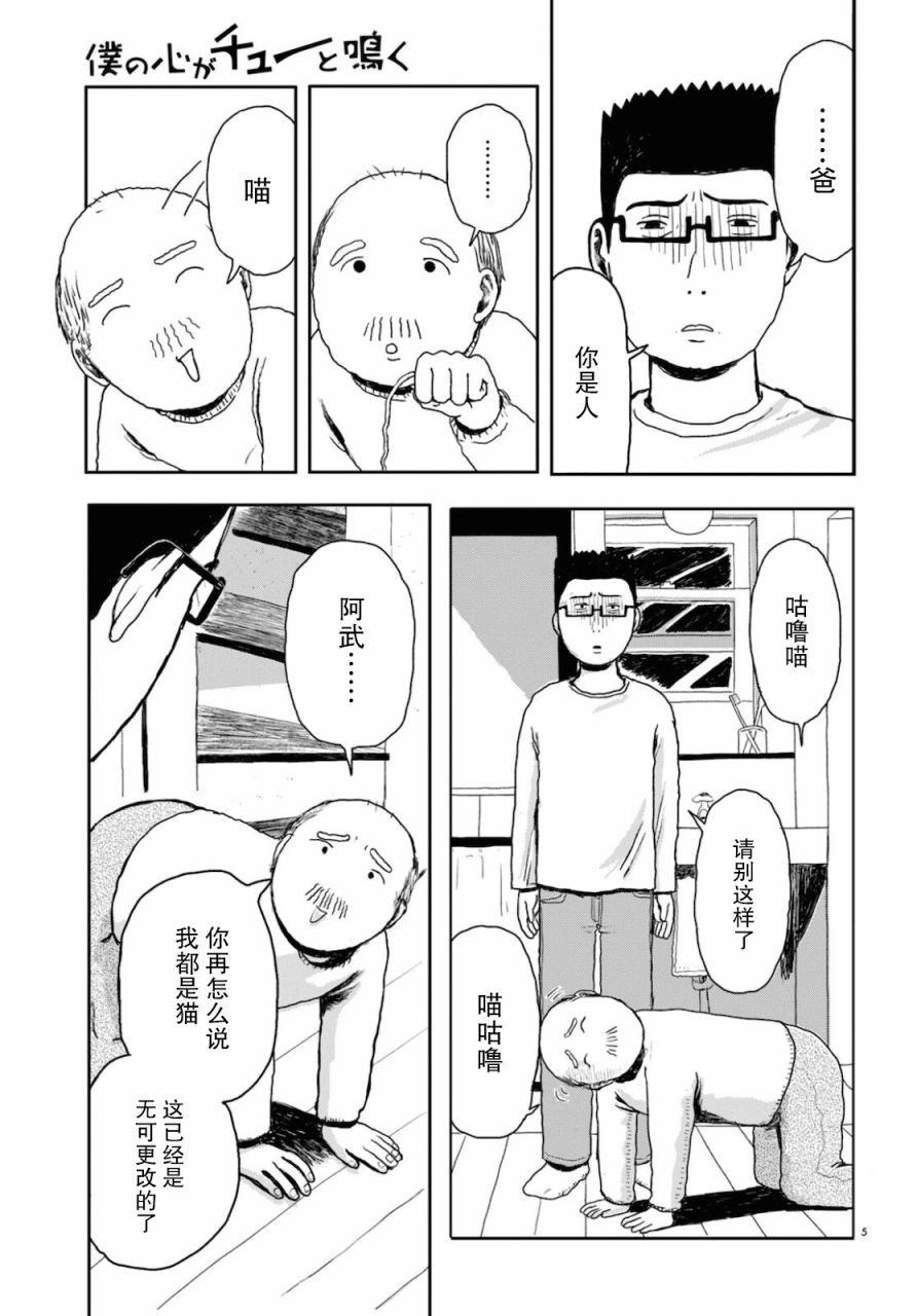 《我的心吱吱叫》漫画最新章节第1话免费下拉式在线观看章节第【4】张图片