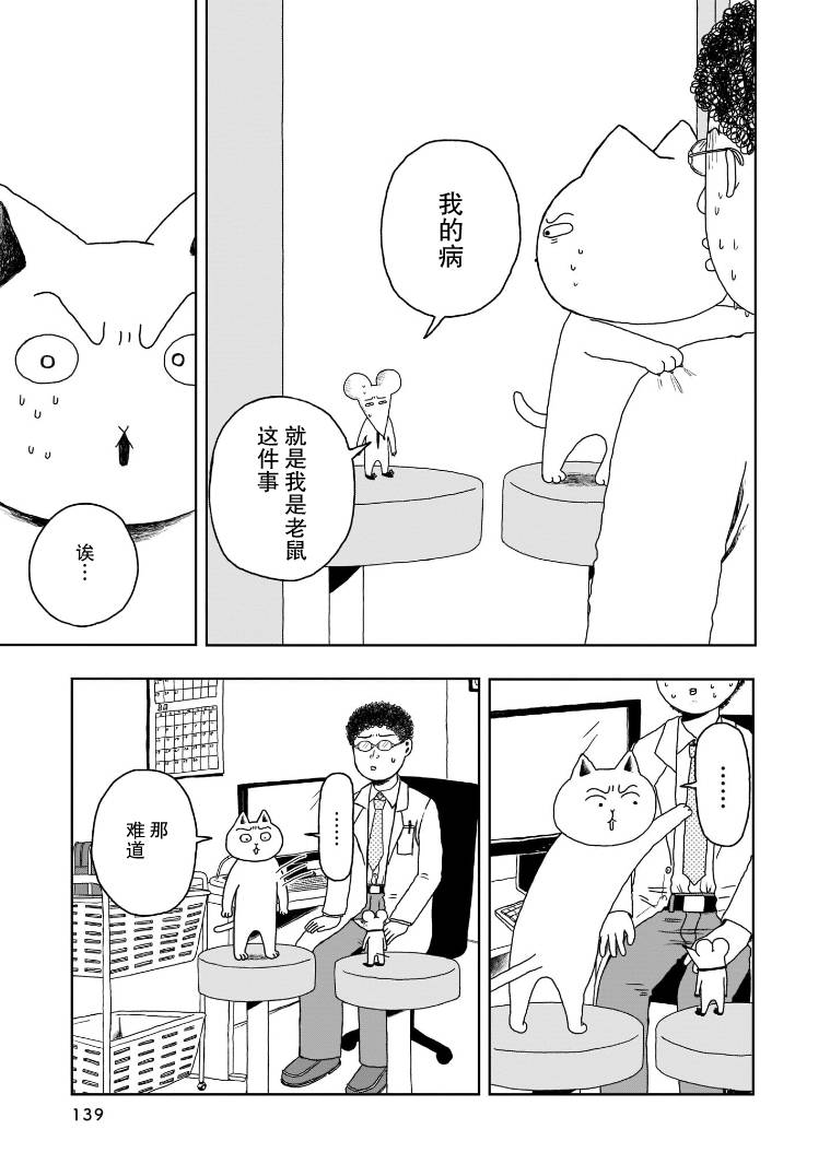 《我的心吱吱叫》漫画最新章节第6话免费下拉式在线观看章节第【18】张图片