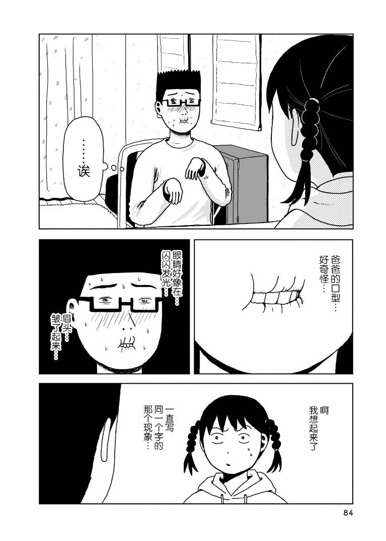 《我的心吱吱叫》漫画最新章节第4话免费下拉式在线观看章节第【7】张图片