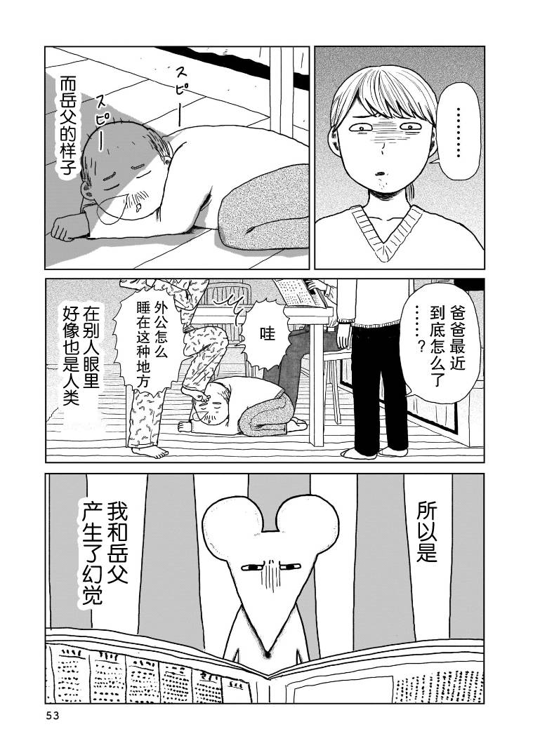 《我的心吱吱叫》漫画最新章节第3话免费下拉式在线观看章节第【4】张图片