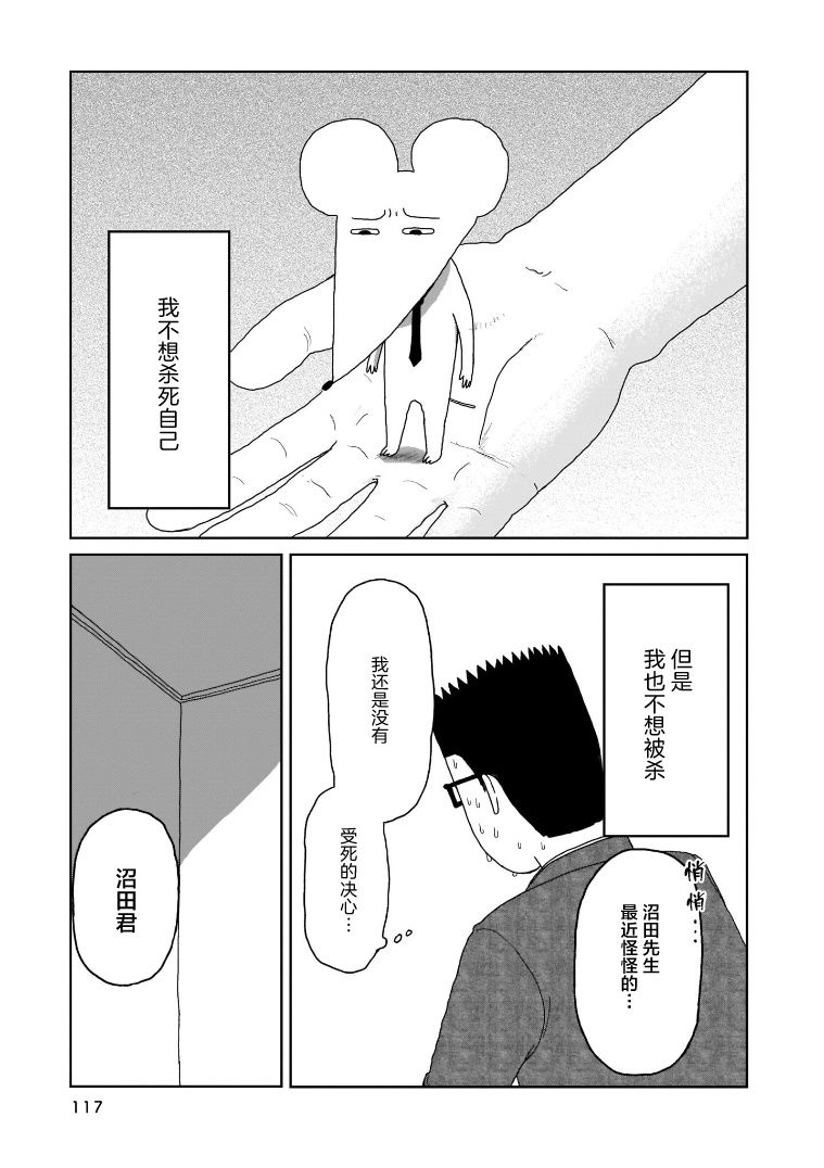 《我的心吱吱叫》漫画最新章节第5话免费下拉式在线观看章节第【17】张图片