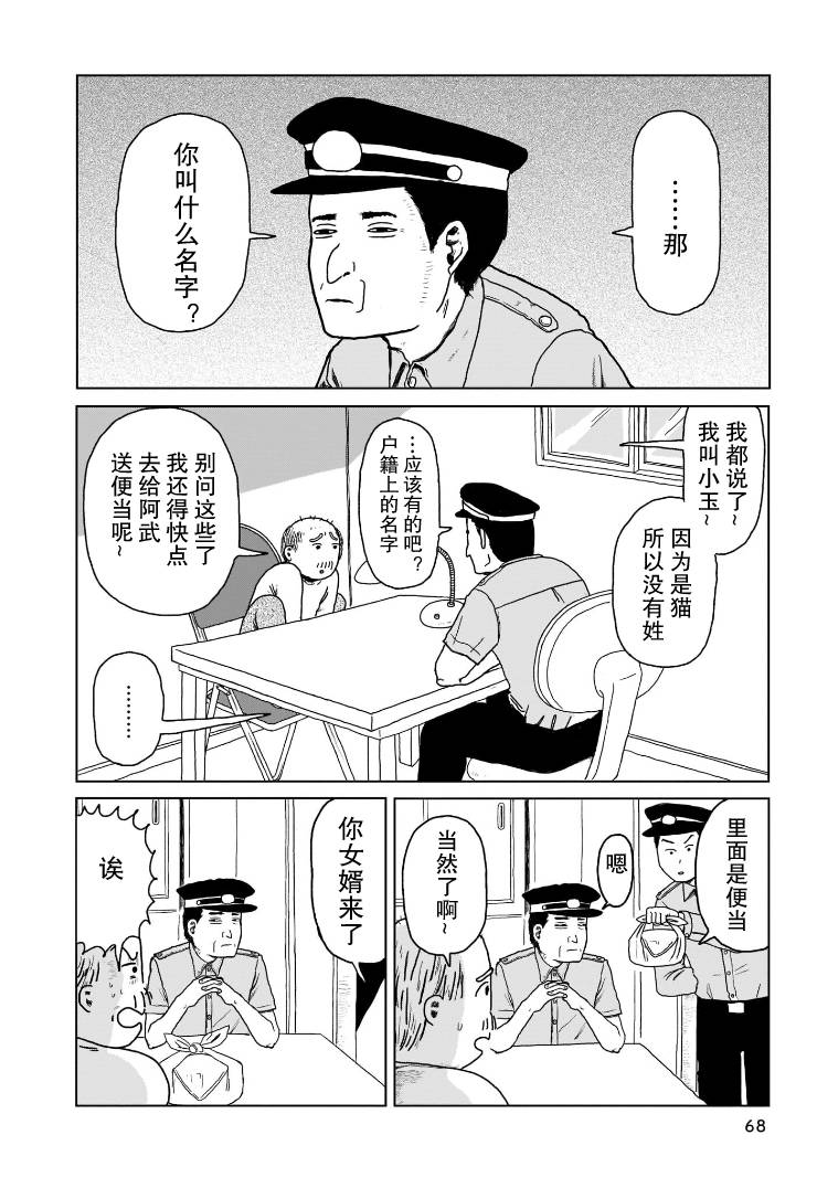 《我的心吱吱叫》漫画最新章节第3话免费下拉式在线观看章节第【19】张图片