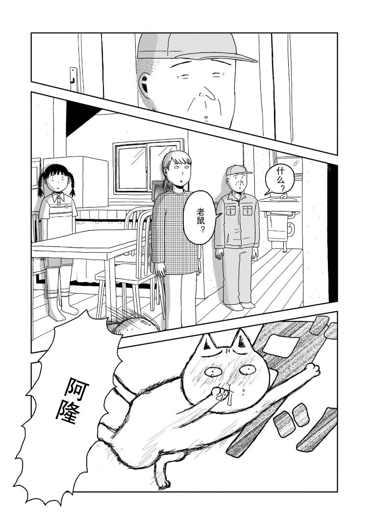 《我的心吱吱叫》漫画最新章节第9话免费下拉式在线观看章节第【15】张图片