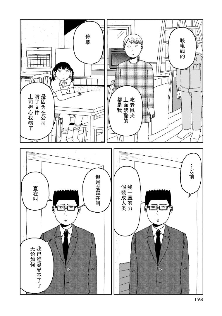 《我的心吱吱叫》漫画最新章节第9话免费下拉式在线观看章节第【12】张图片