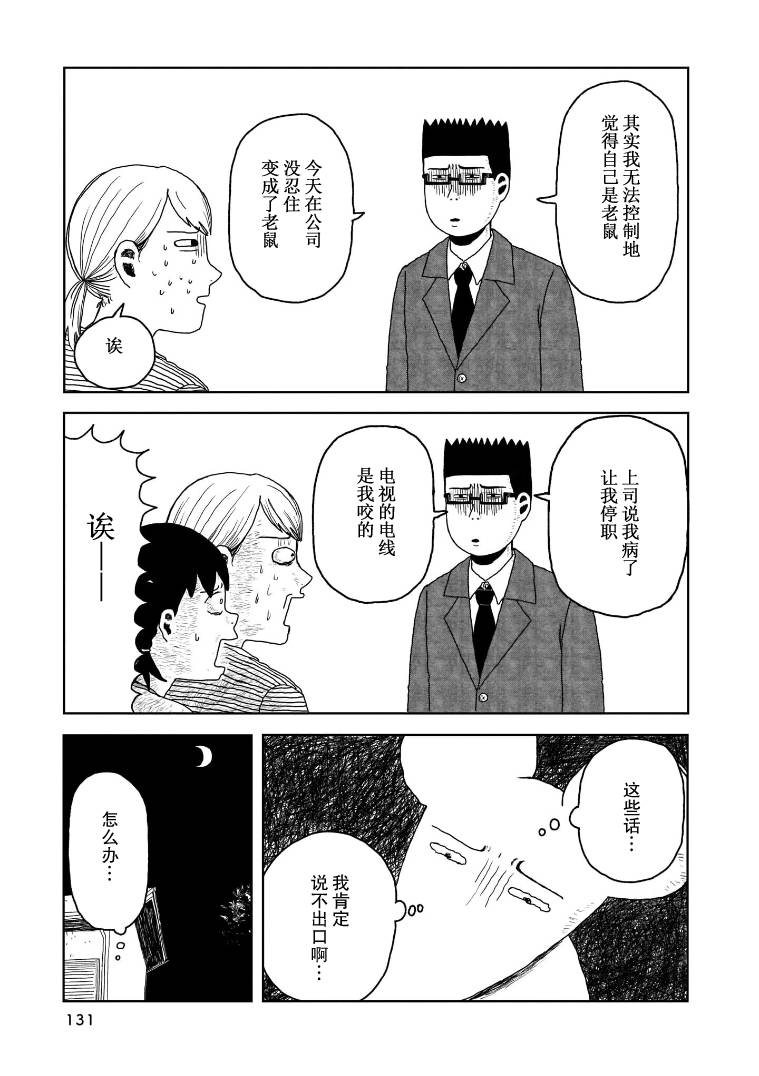 《我的心吱吱叫》漫画最新章节第6话免费下拉式在线观看章节第【10】张图片