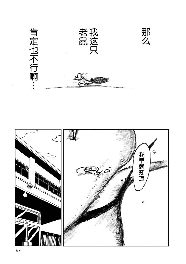 《我的心吱吱叫》漫画最新章节第3话免费下拉式在线观看章节第【18】张图片