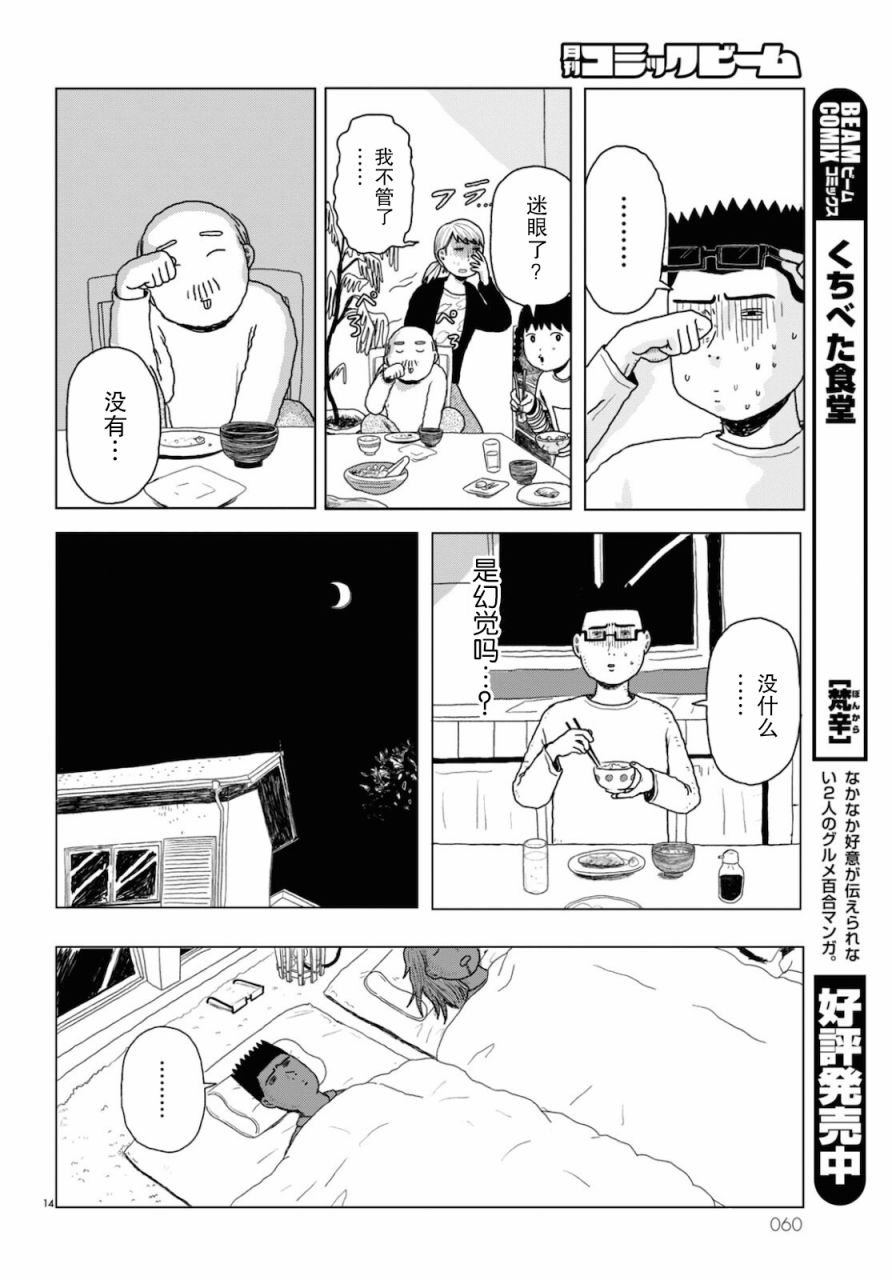 《我的心吱吱叫》漫画最新章节第1话免费下拉式在线观看章节第【13】张图片