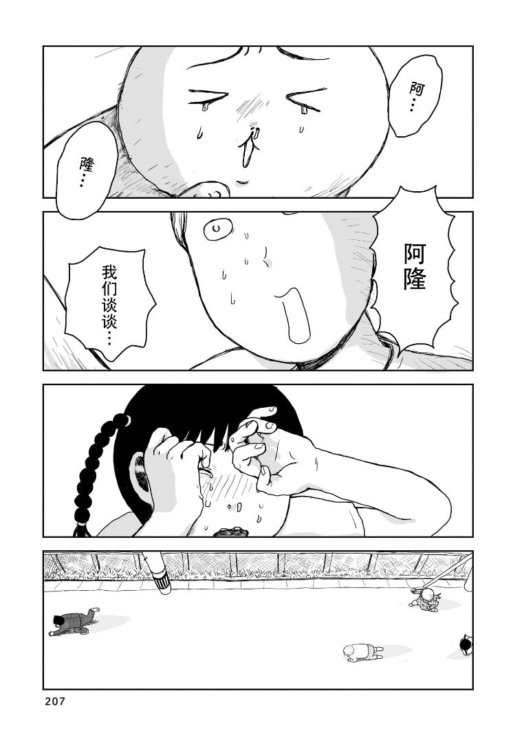 《我的心吱吱叫》漫画最新章节第9话免费下拉式在线观看章节第【21】张图片