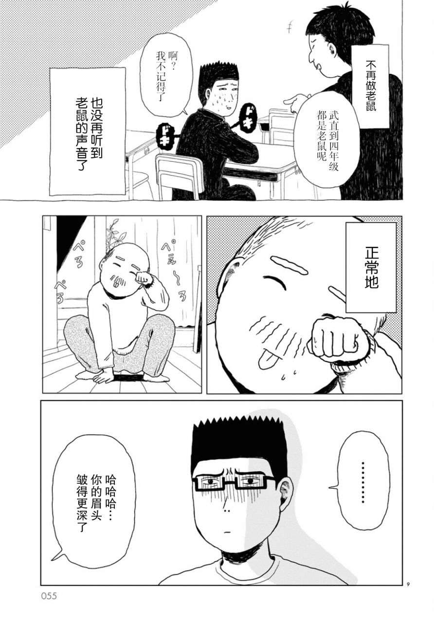 《我的心吱吱叫》漫画最新章节第1话免费下拉式在线观看章节第【8】张图片