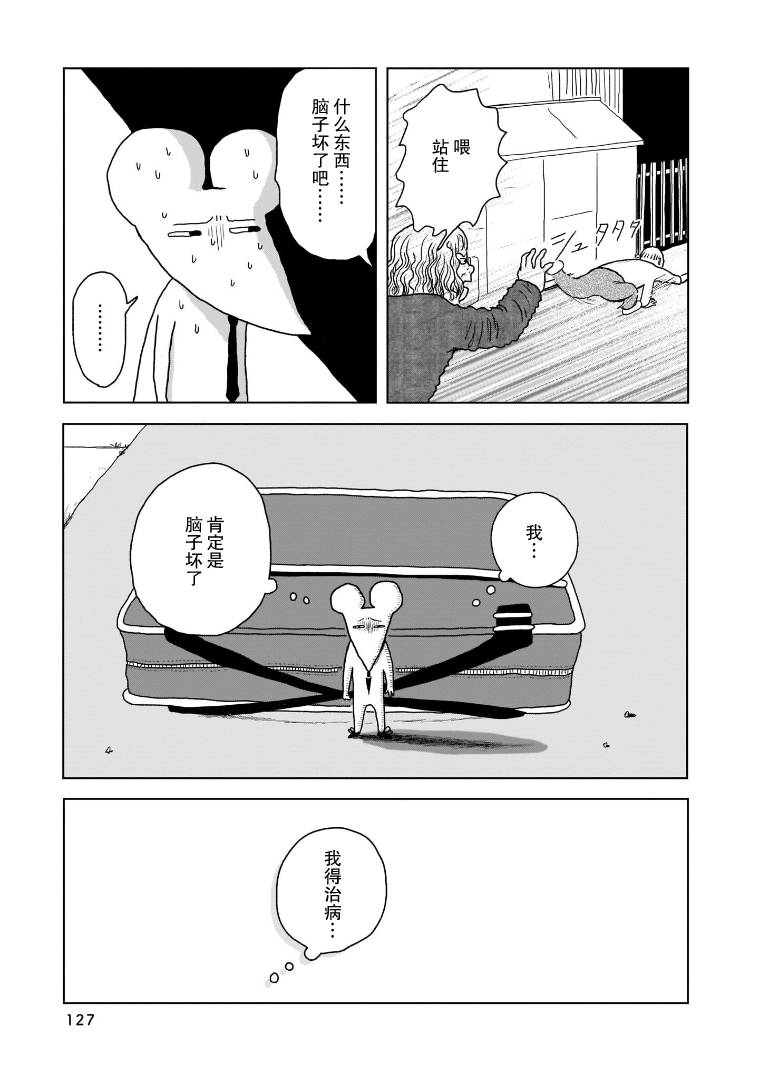 《我的心吱吱叫》漫画最新章节第6话免费下拉式在线观看章节第【6】张图片