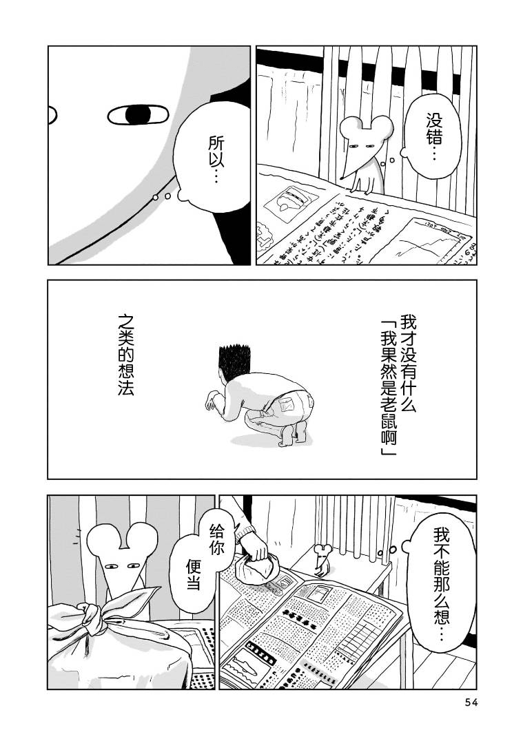 《我的心吱吱叫》漫画最新章节第3话免费下拉式在线观看章节第【5】张图片