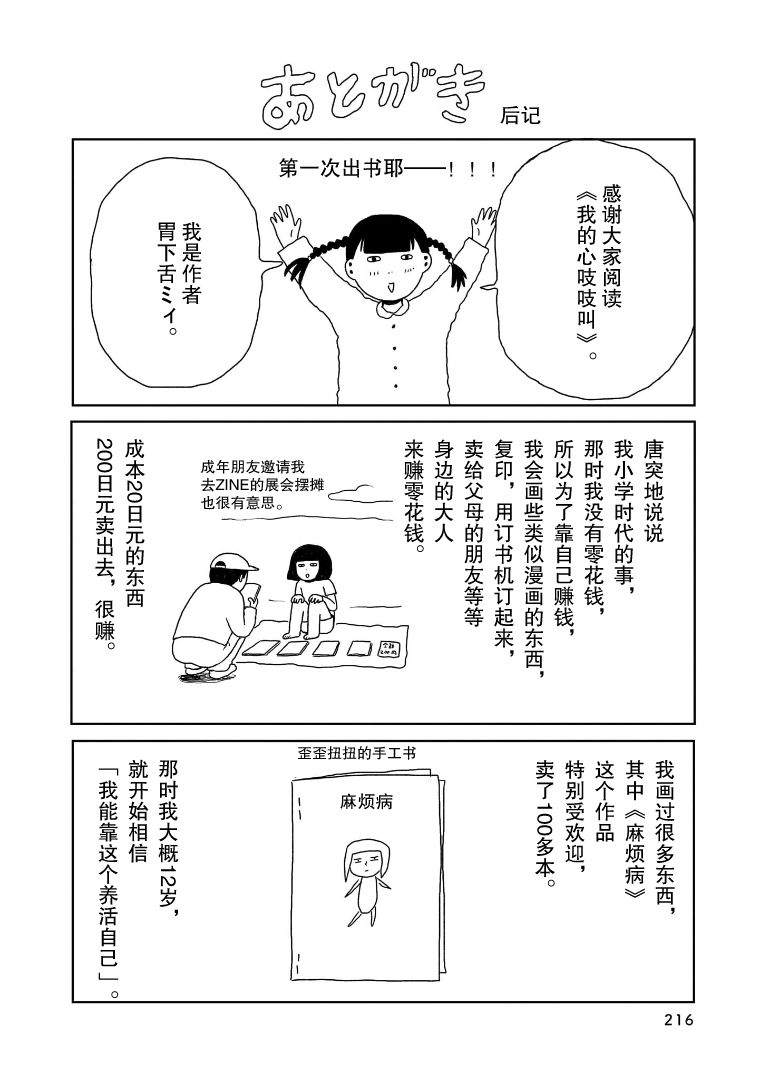 《我的心吱吱叫》漫画最新章节第9话免费下拉式在线观看章节第【30】张图片