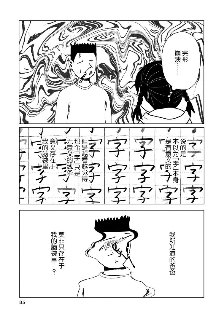 《我的心吱吱叫》漫画最新章节第4话免费下拉式在线观看章节第【8】张图片