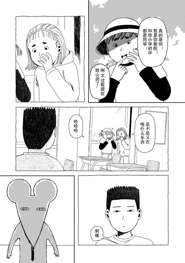 《我的心吱吱叫》漫画最新章节第7话免费下拉式在线观看章节第【12】张图片