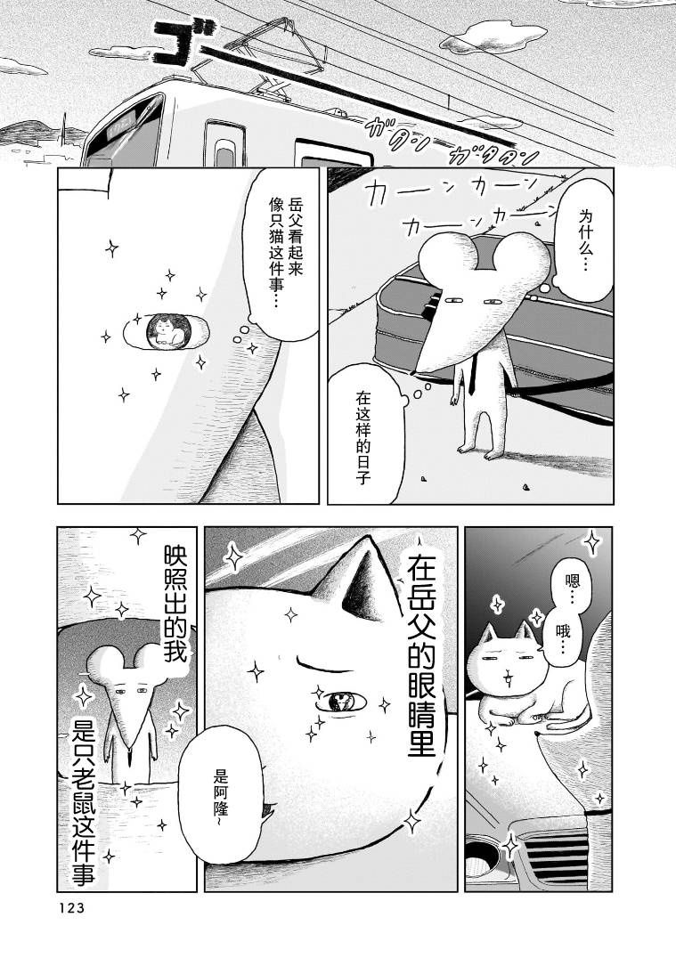 《我的心吱吱叫》漫画最新章节第6话免费下拉式在线观看章节第【2】张图片