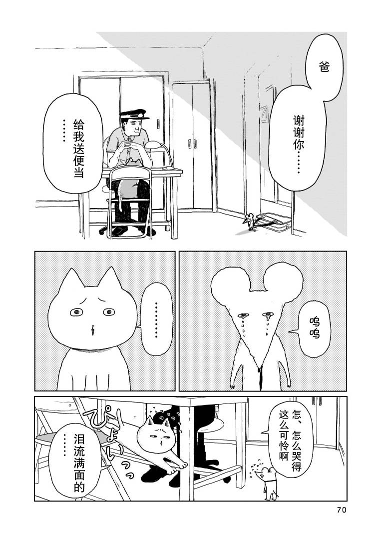 《我的心吱吱叫》漫画最新章节第3话免费下拉式在线观看章节第【21】张图片