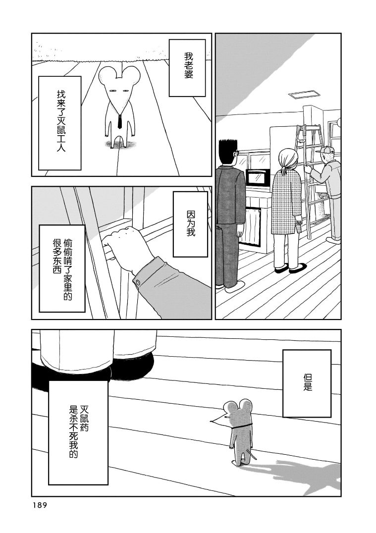 《我的心吱吱叫》漫画最新章节第9话免费下拉式在线观看章节第【4】张图片