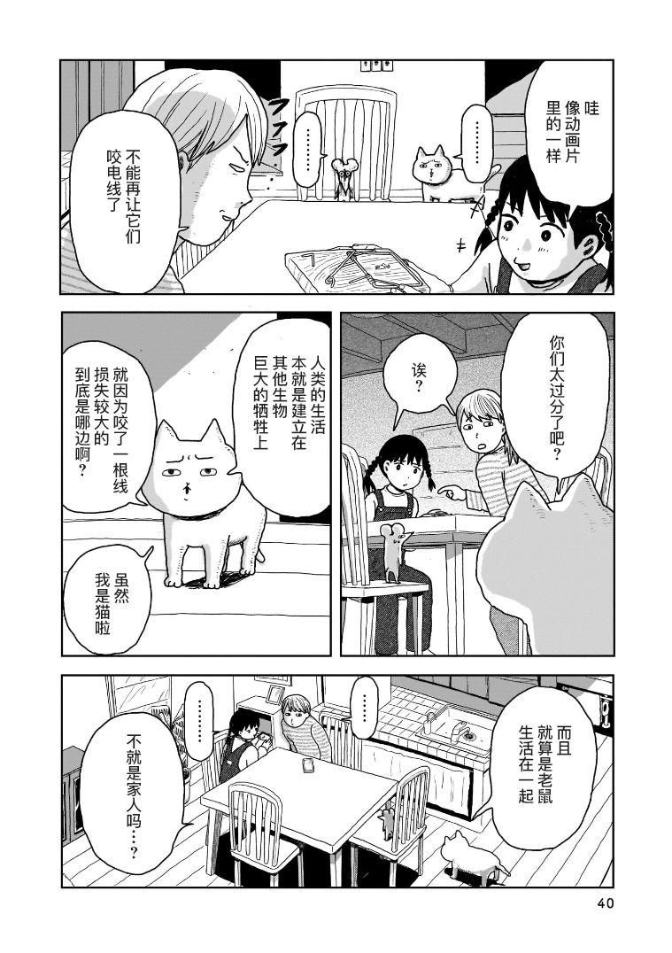 《我的心吱吱叫》漫画最新章节第2话免费下拉式在线观看章节第【13】张图片