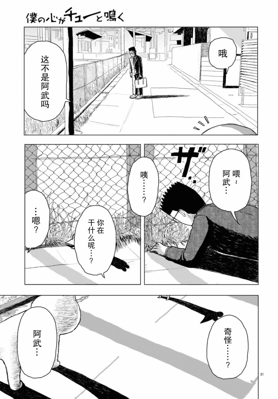 《我的心吱吱叫》漫画最新章节第1话免费下拉式在线观看章节第【20】张图片