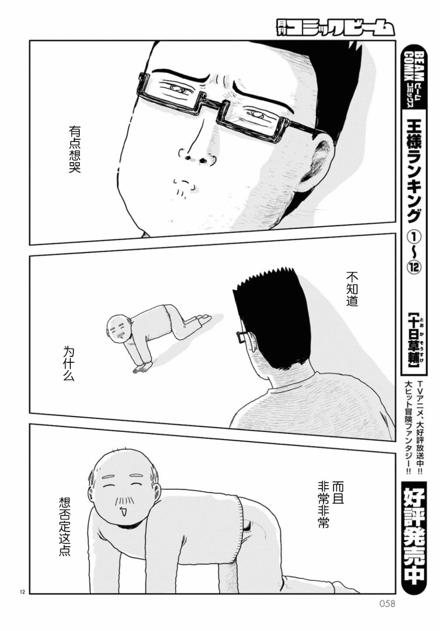 《我的心吱吱叫》漫画最新章节第1话免费下拉式在线观看章节第【11】张图片