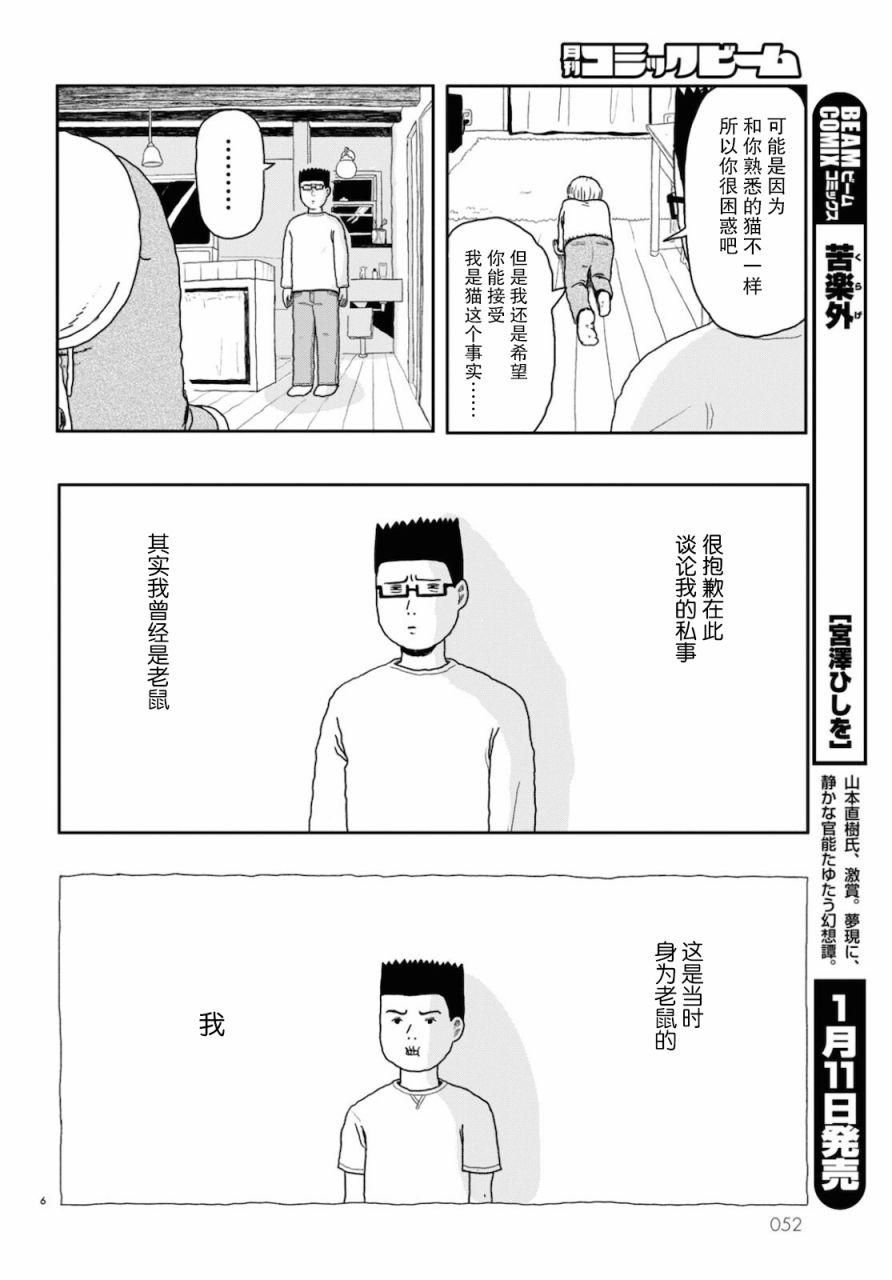 《我的心吱吱叫》漫画最新章节第1话免费下拉式在线观看章节第【5】张图片