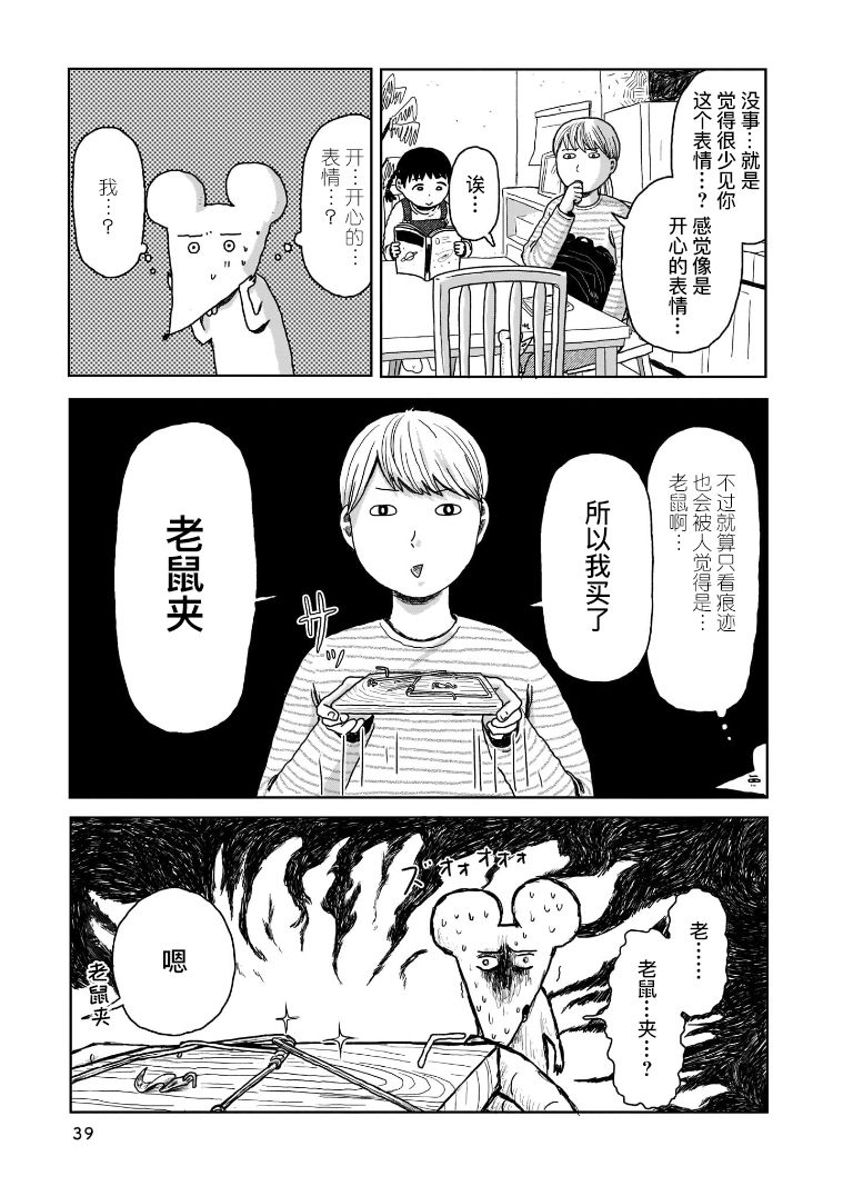 《我的心吱吱叫》漫画最新章节第2话免费下拉式在线观看章节第【12】张图片